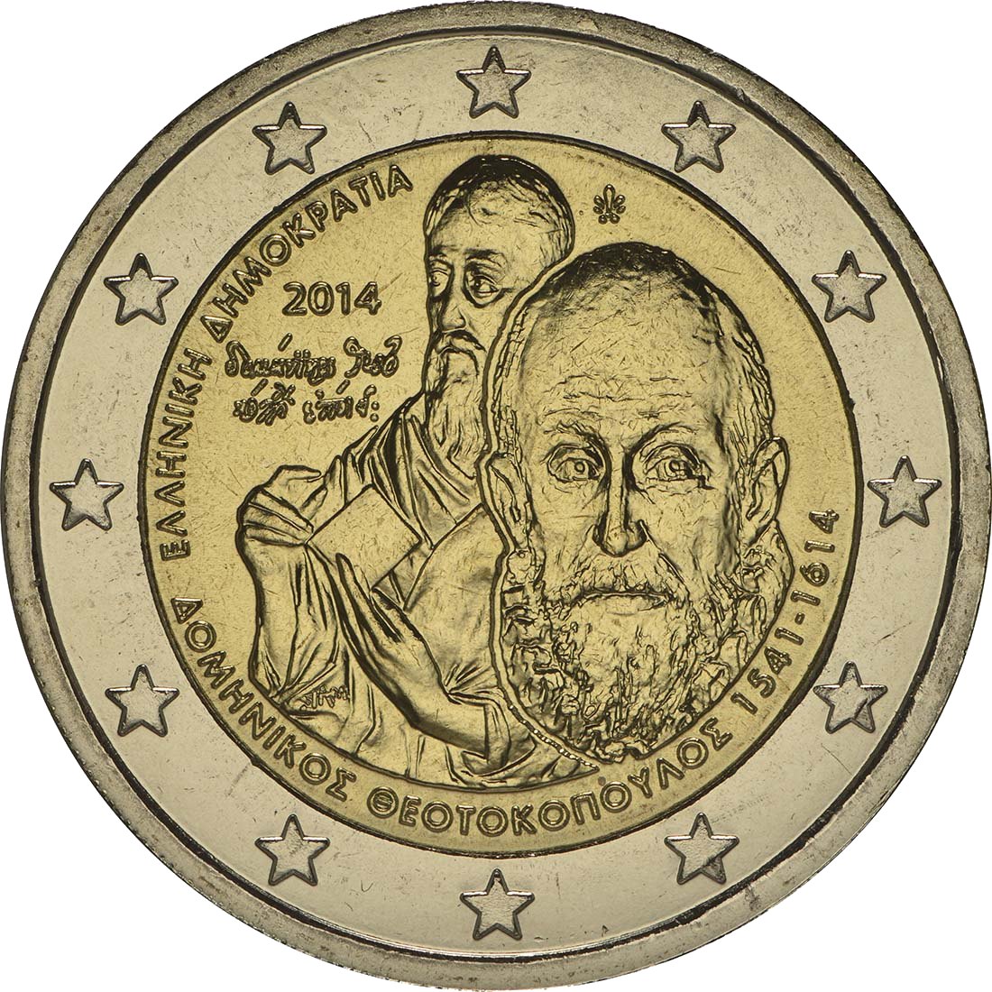 Grèce 2014 – 400e anniversaire de la mort de Domenikos Theotokopoulos (El Greco) · Pièce commémorative de 2 euros Revers