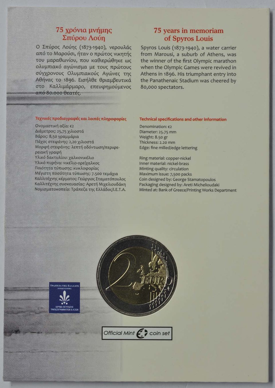 Griechenland 2015 75. Todestag von Spyros Louis – Zertifikat