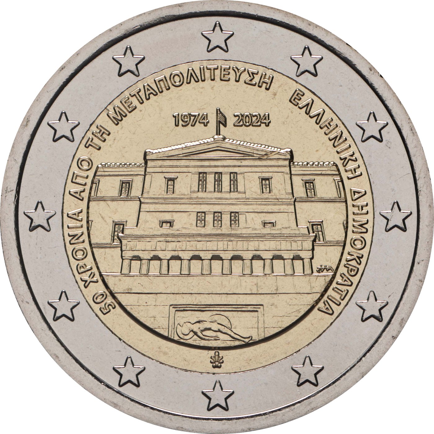 Griechenland 2024 50. Jahrestag der Wiederherstellung der Demokratie in Griechenland – Rückseite